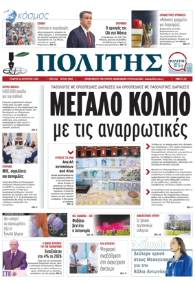Cover of Politis