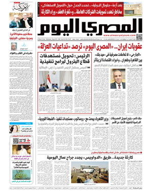 Cover of Al Masry Al Youm