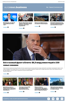 Cover of Euronews Business (Russian) Compiled Edition