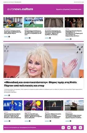 Cover of Euronews Culture and Sport (Greek) Compiled Edition