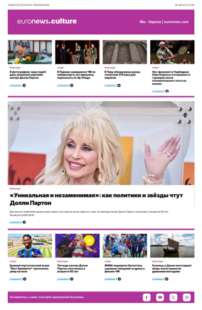 Cover of Euronews Culture and Sports (Russian) Compiled Edition