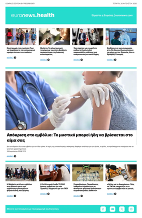 Cover of Euronews Health (Greek) Compiled Edition