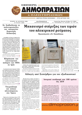 Cover of Efimeris Dimoprasion