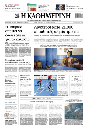 Cover of Kathimerini Greek