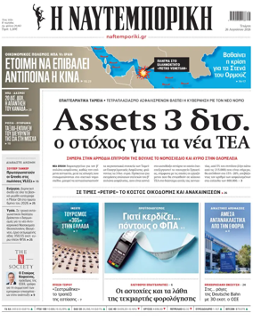 Cover of Naftemporiki