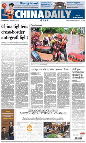 Cover of China Daily (Hong Kong)
