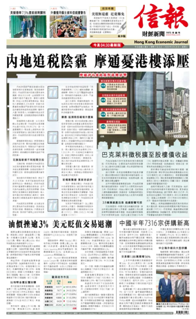 Cover of Hong Kong Economic Journal