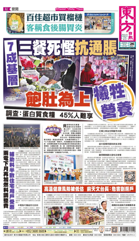 Cover of Oriental Daily News (HK)