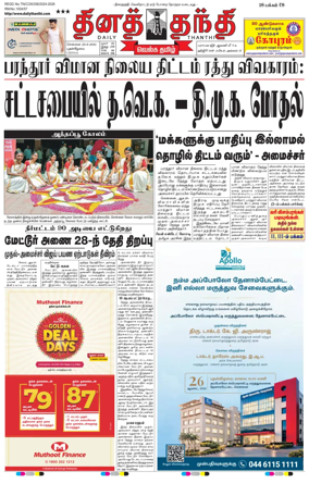 Cover of Daily Thanthi