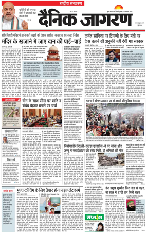 Cover of Dainik Jagran