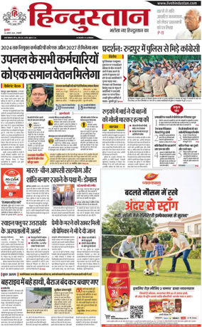 Cover of HH Haldwani