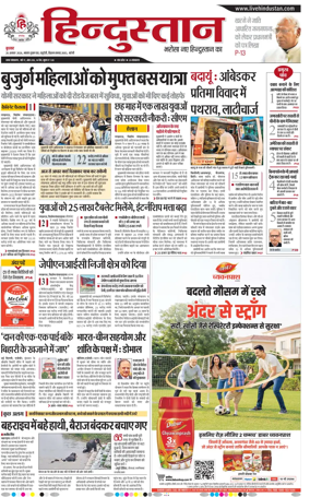 Cover of Hindustan (Bareilly)