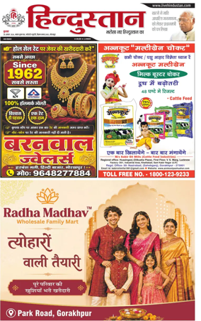 Cover of Hindustan (Gorakhpur)