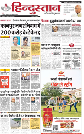Cover of Hindustan (Kanpur)