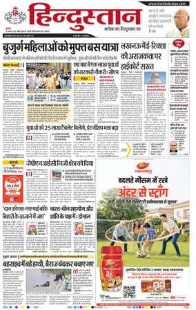 Cover of Hindustan Lucknow ST (Hindi)
