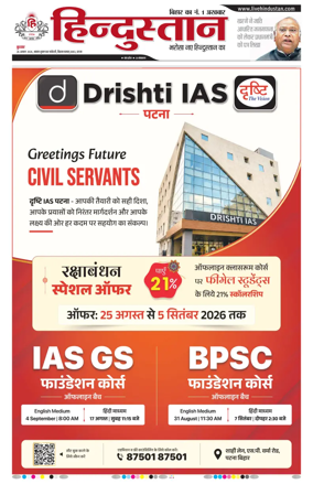 Cover of Hindustan Patna ST (Hindi)