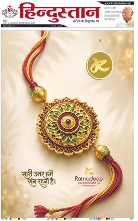 Cover of Hindustan (Varanasi)