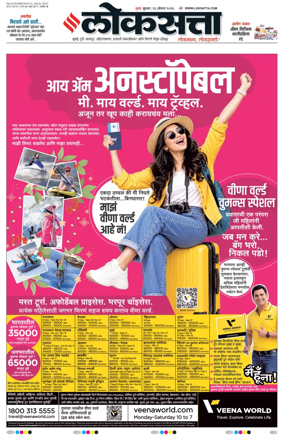 Cover of Loksatta