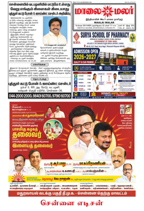 Cover of Maalaimalar
