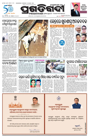 Cover of Pragativadi Bhubaneswar