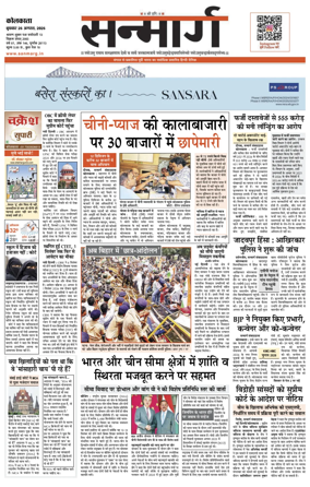 Cover of Sanmarg