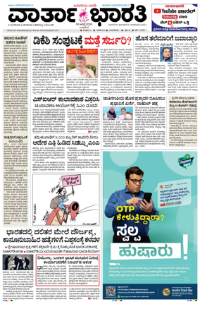 Cover of Vartha Bharathi Kannada Daily