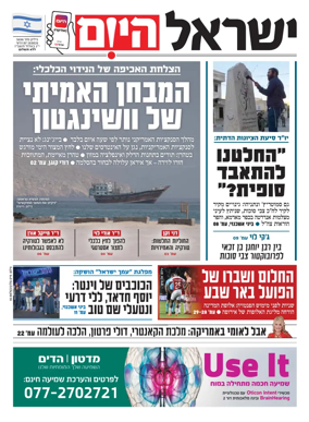 Cover of Israel Hayom
