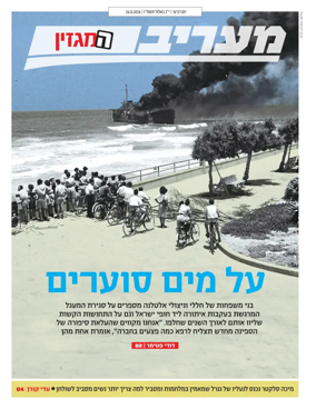 Cover of Maariv Magazine