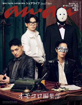Cover of anan Special Edition