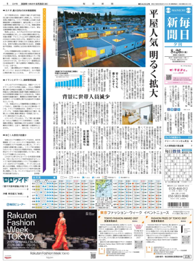 Cover of Mainichi Shimbun Evening Edition