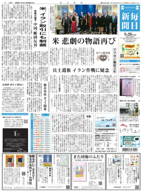 Cover of Mainichi Shimbun