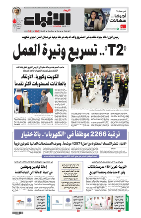 Cover of Al-Anbaa
