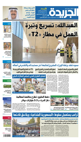 Cover of Al Jarida (Kuwait)