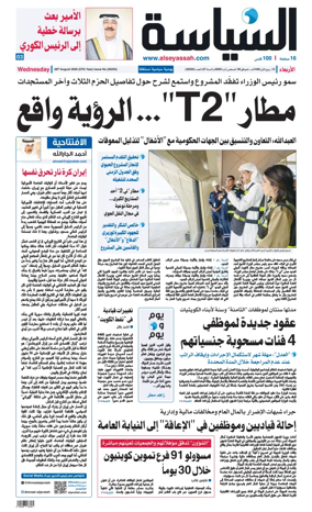 Cover of Al Seyassah