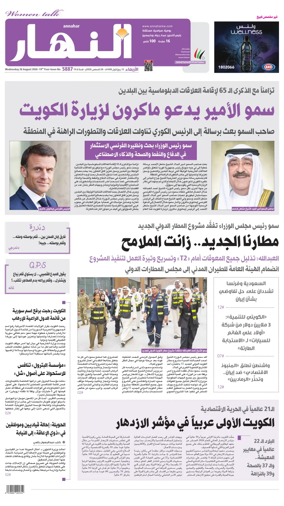 Cover of Annahar Newspaper