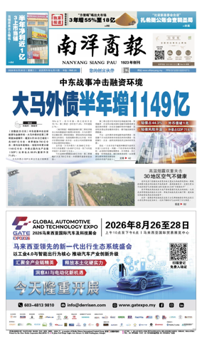 Cover of Nanyang Siang Pau
