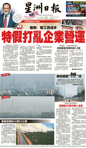 Cover of Sin Chew Daily - Northern Edition