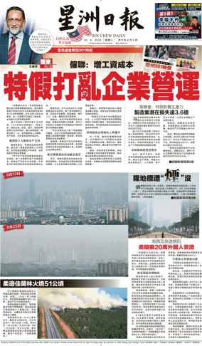 Cover of Sin Chew Daily - Sarawak Edition (Kuching)