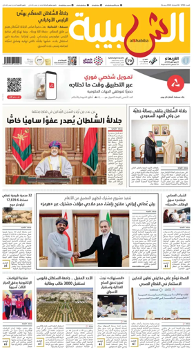 Cover of Al Shabiba