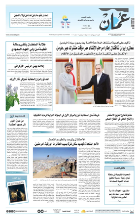 Cover of Oman Daily
