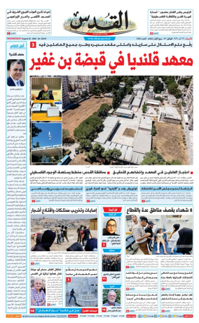 Cover of Al-Quds