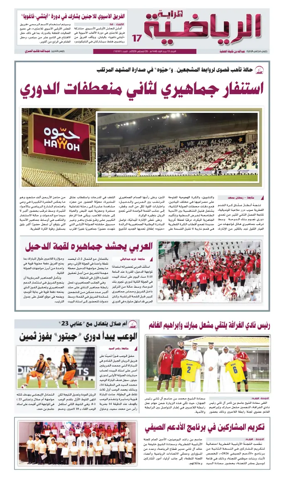 Cover of Al Raya Sport