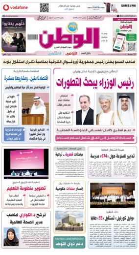 Cover of Al-Watan (Qatar)