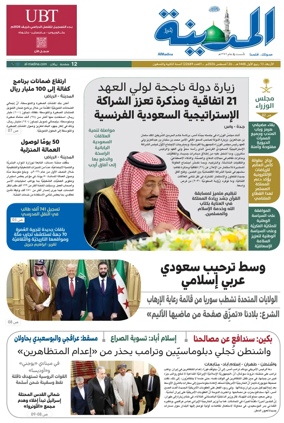 Cover of Al Madina