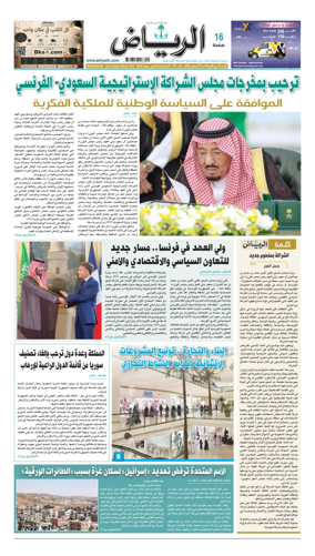 Cover of Al Riyadh newspaper