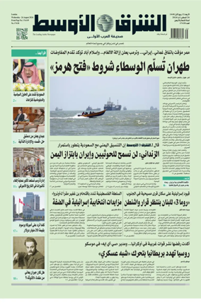 Cover of Asharq Al-Awsat Saudi Edition