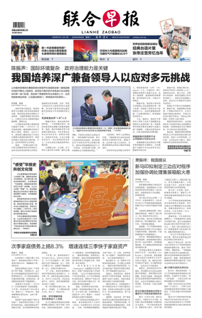 Cover of Lianhe Zaobao