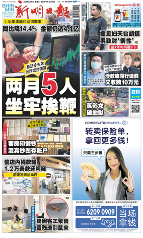 Cover of Shin Min Daily News