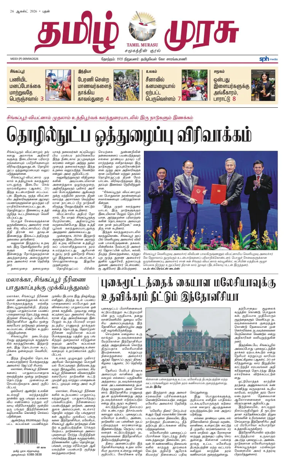 Cover of Tamil Murasu