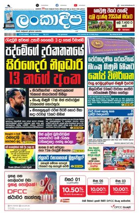 Cover of Daily Lankadeepa